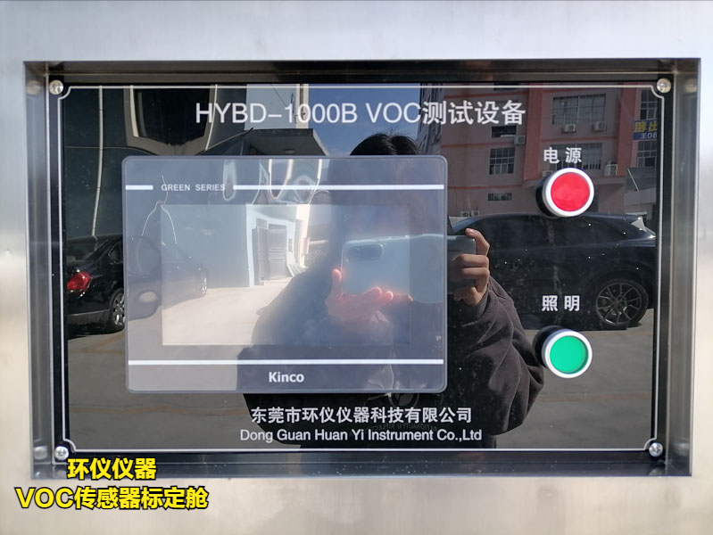 voc传感器标定舱(图3)