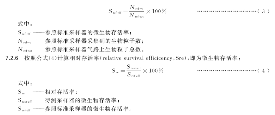 1立方生物气溶胶气雾柜做微生物存活率计算(图3)