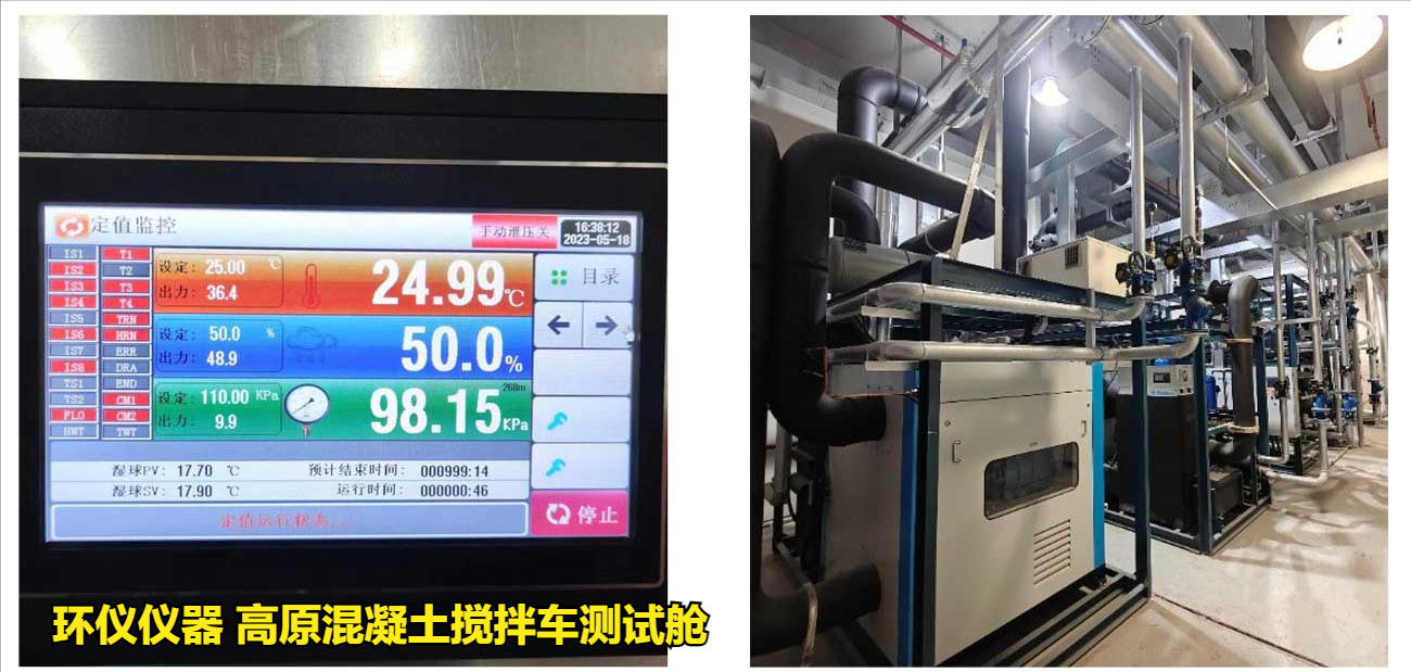 高原混凝土搅拌车测试舱的设计分析(图3)