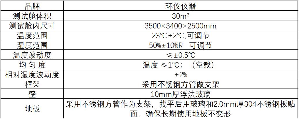 微生物去除能效环境测试舱