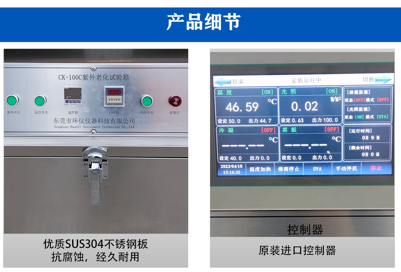 紫外耐候试验箱(箱式)_04.jpg